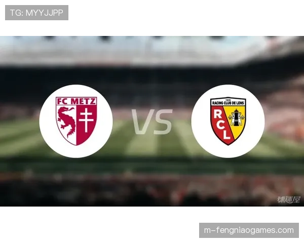 朗斯客场力克梅斯豪取四连胜势头强劲紧追榜首 朗斯客场力克梅斯豪取四连胜势头强劲紧追榜首