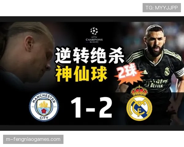 从绝杀到逆转：皇马2026年2月欧冠附加赛的救赎之路